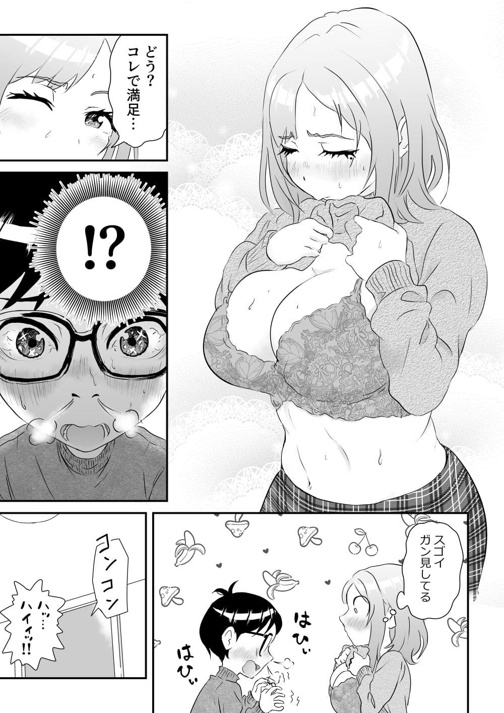 先生！！そのデカパイが気になって勉強に集中出来ませんッ サンプル 7