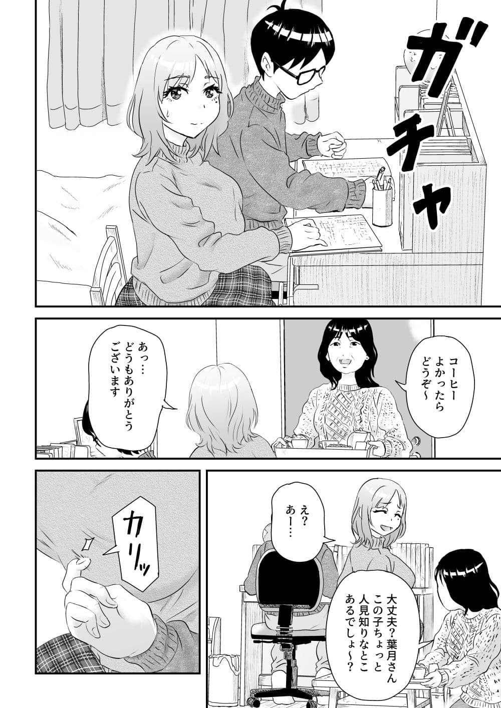 先生！！そのデカパイが気になって勉強に集中出来ませんッ サンプル 8