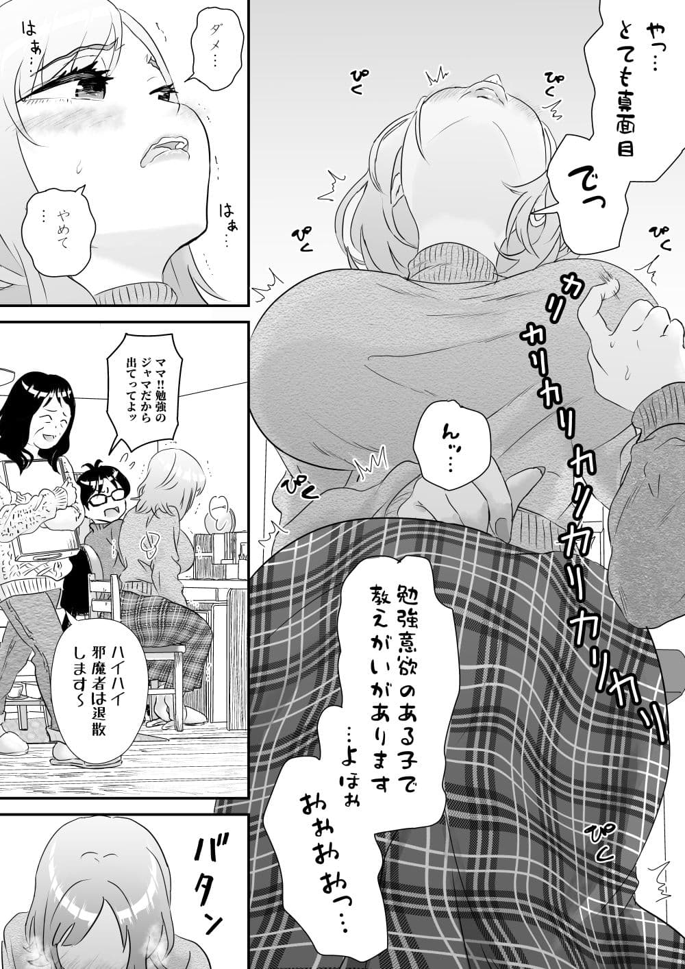 先生！！そのデカパイが気になって勉強に集中出来ませんッ サンプル 9