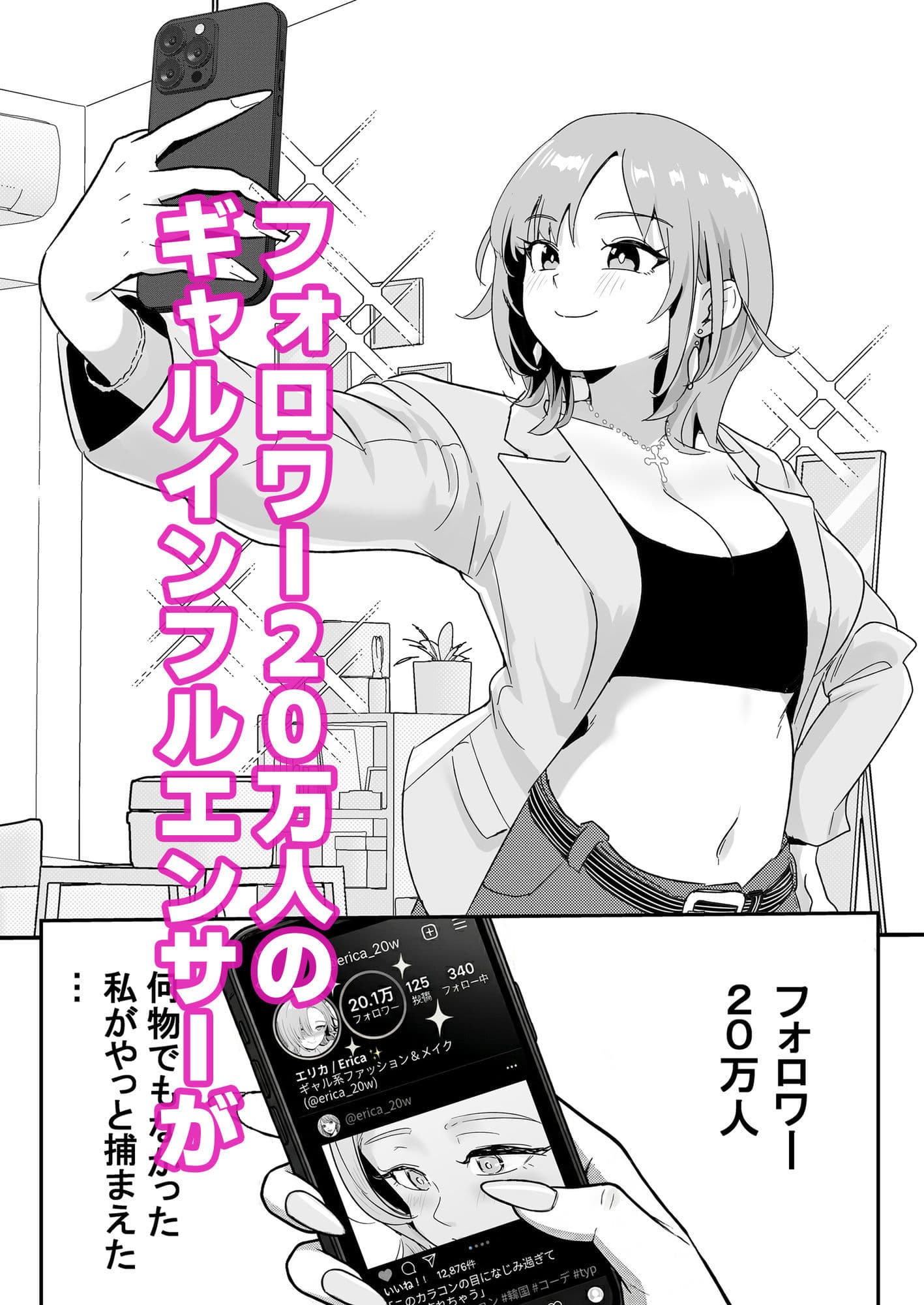 ど田舎NTR2〜フォロワー20万人の美人ギャルが田舎のゴリラオヤジに種付け交尾される話 サンプル 1
