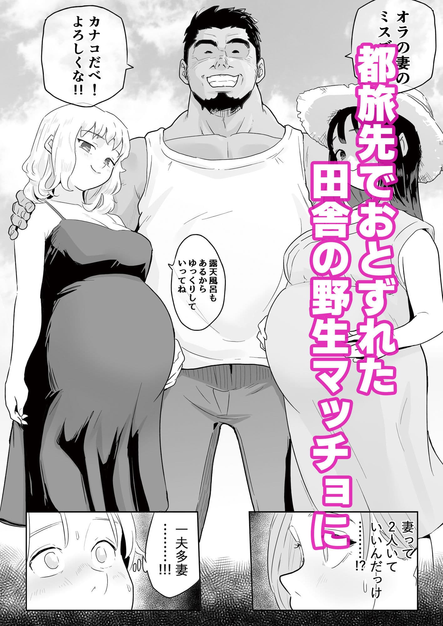 ど田舎NTR2〜フォロワー20万人の美人ギャルが田舎のゴリラオヤジに種付け交尾される話 サンプル 3