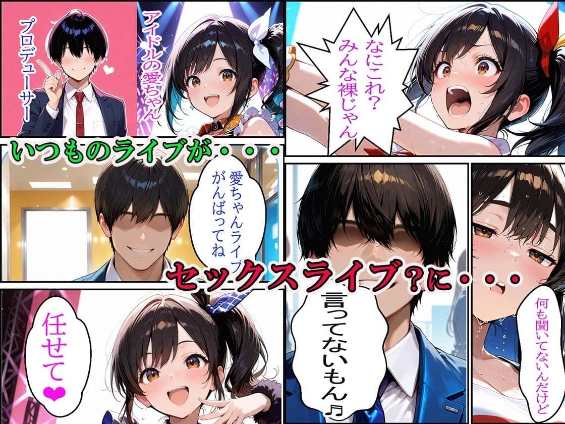 デカパイアイドルフェラチオ・乳ゆれ騎乗位で腰を振るアイドルを見て喜ぶ 変態観客の精子を搾取しまくるセックスライブ サンプル 2