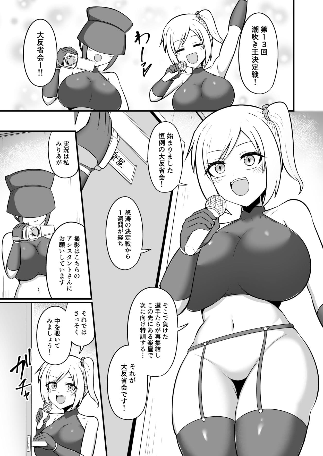 潮吹き王決定戦  大反省会！！ サンプル 1