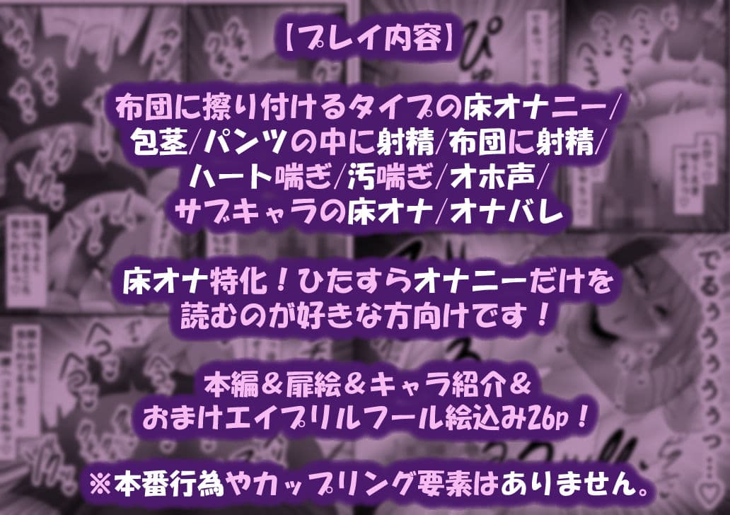 【床オナ特化】オナニー中毒男の娘の禁断ソロ床オナ 〜チンズリアクメへの目覚め〜 サンプル 7