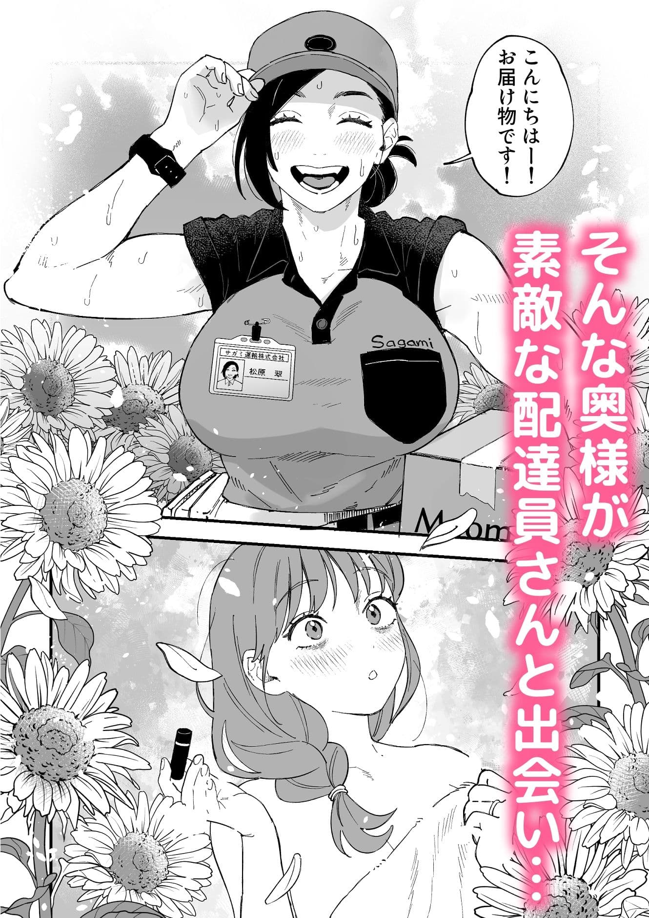おっきい配達員さんと奥様が不倫しちゃう話 サンプル 4