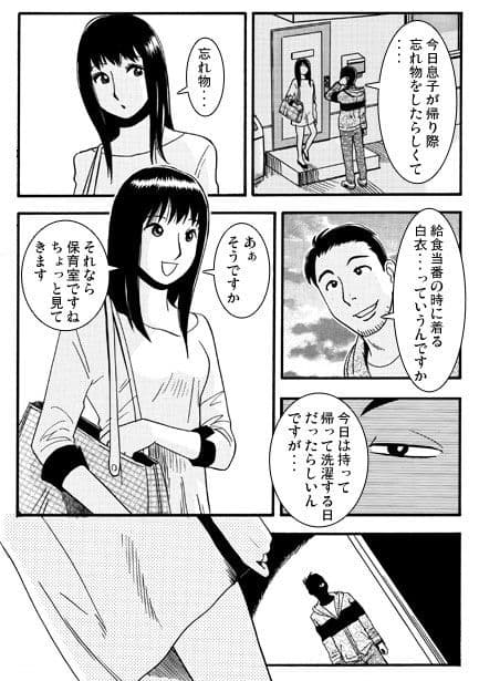 か弱い保育士さん サンプル 1