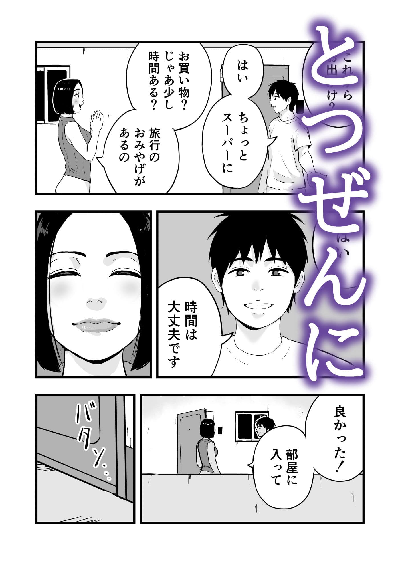 おとなりさんもてあそぶ サンプル 2