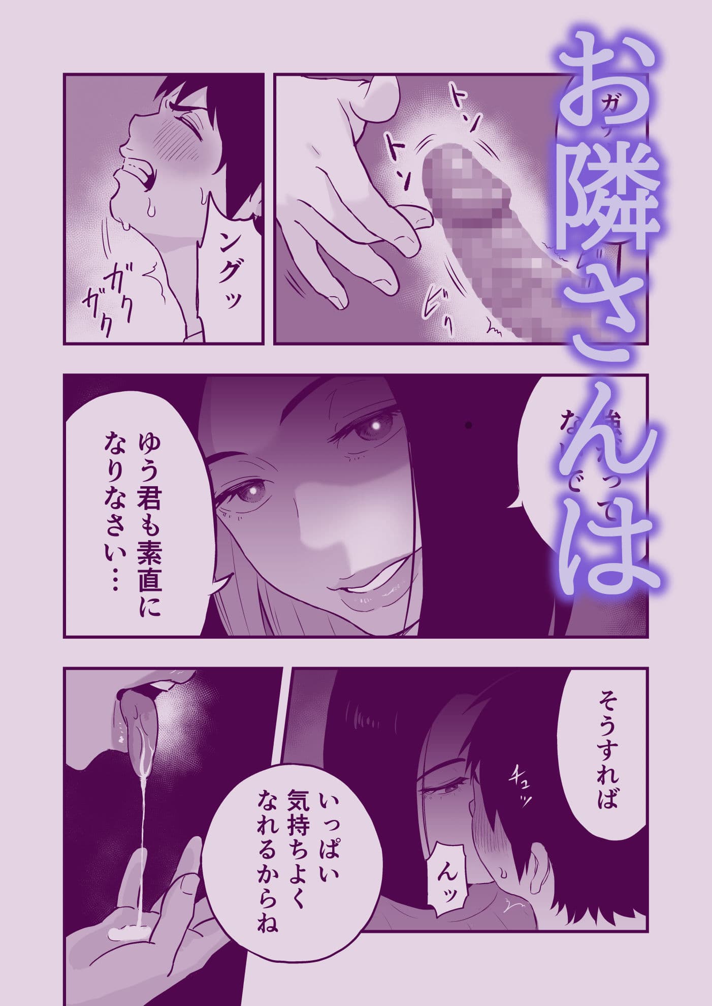 おとなりさんもてあそぶ サンプル 5