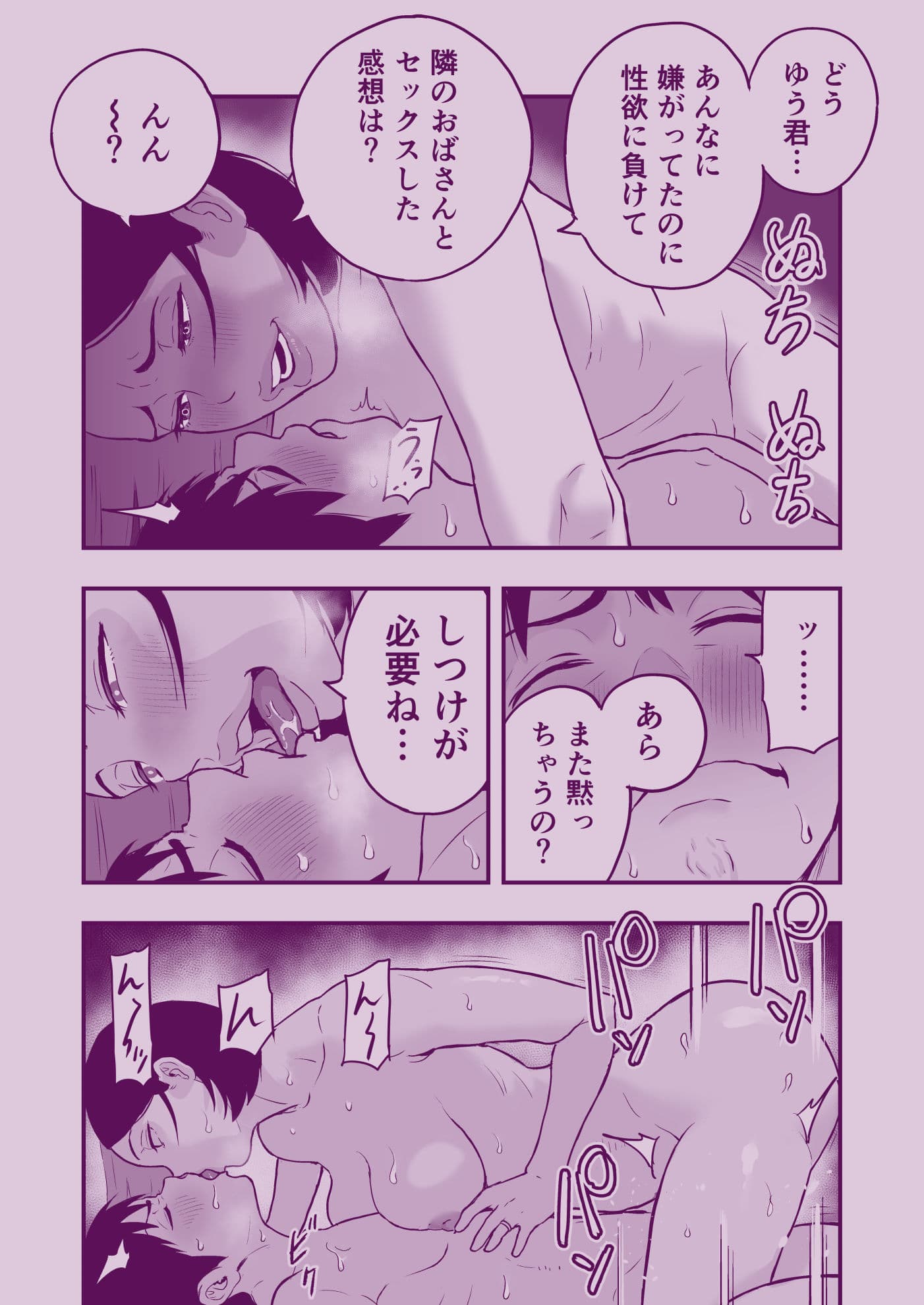 おとなりさんもてあそぶ サンプル 8