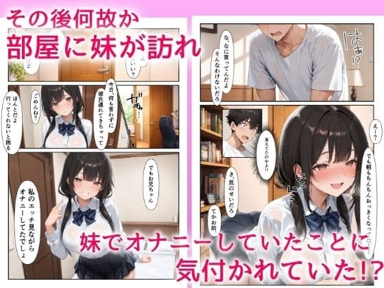 彼氏持ちの妹でオナニーしてるのがバレて中出しHで搾精された話 サンプル 6