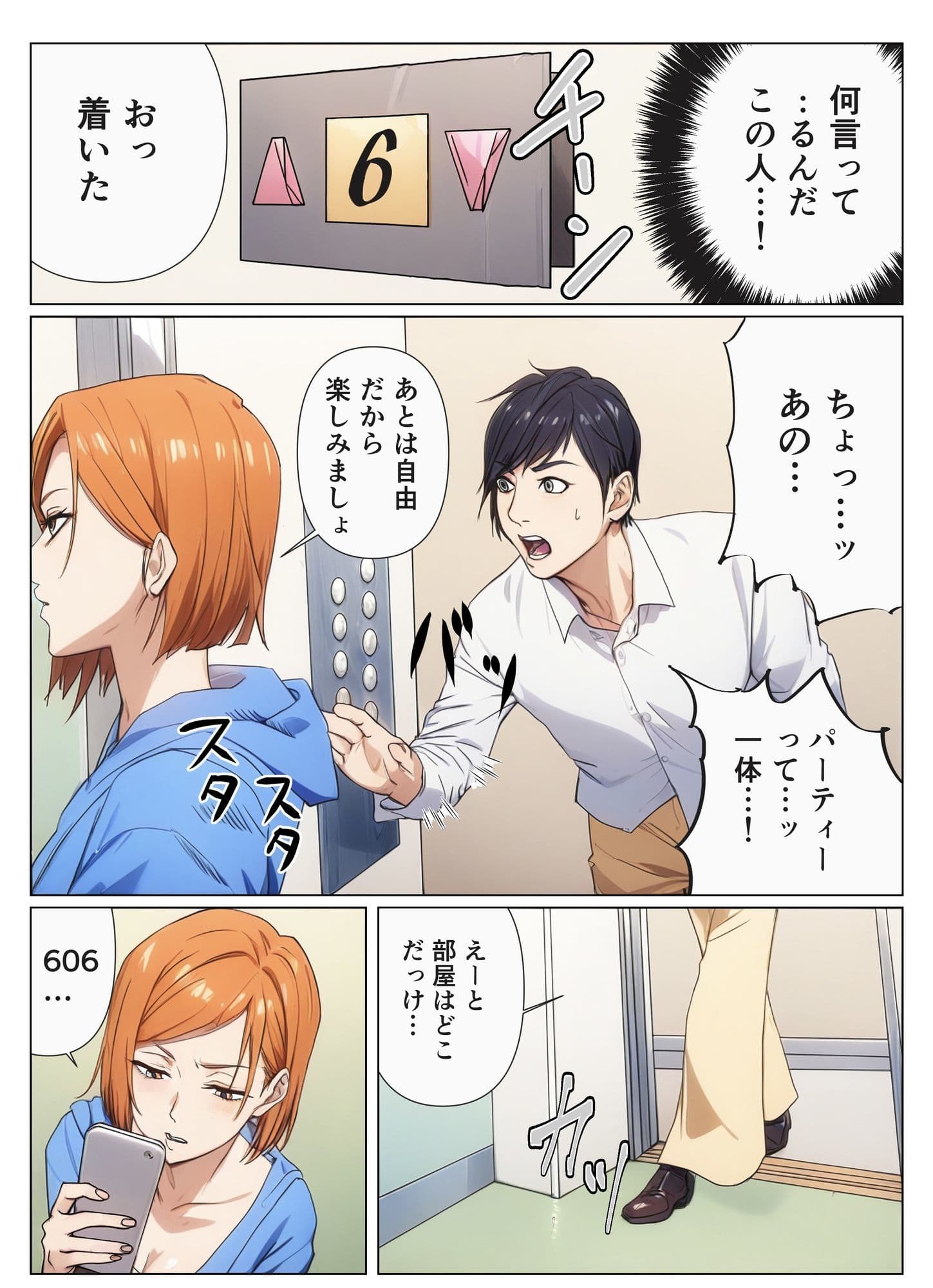 呪術女子と一緒に乱交パーティーへ サンプル 4