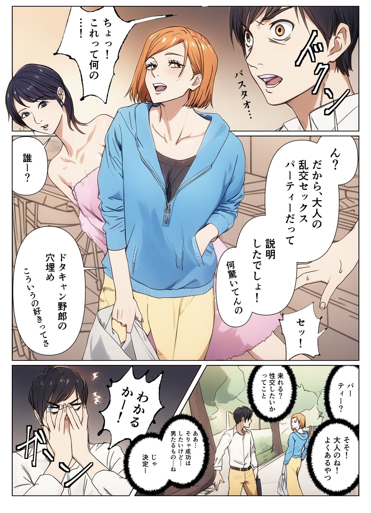 呪術女子と一緒に乱交パーティーへ サンプル 6