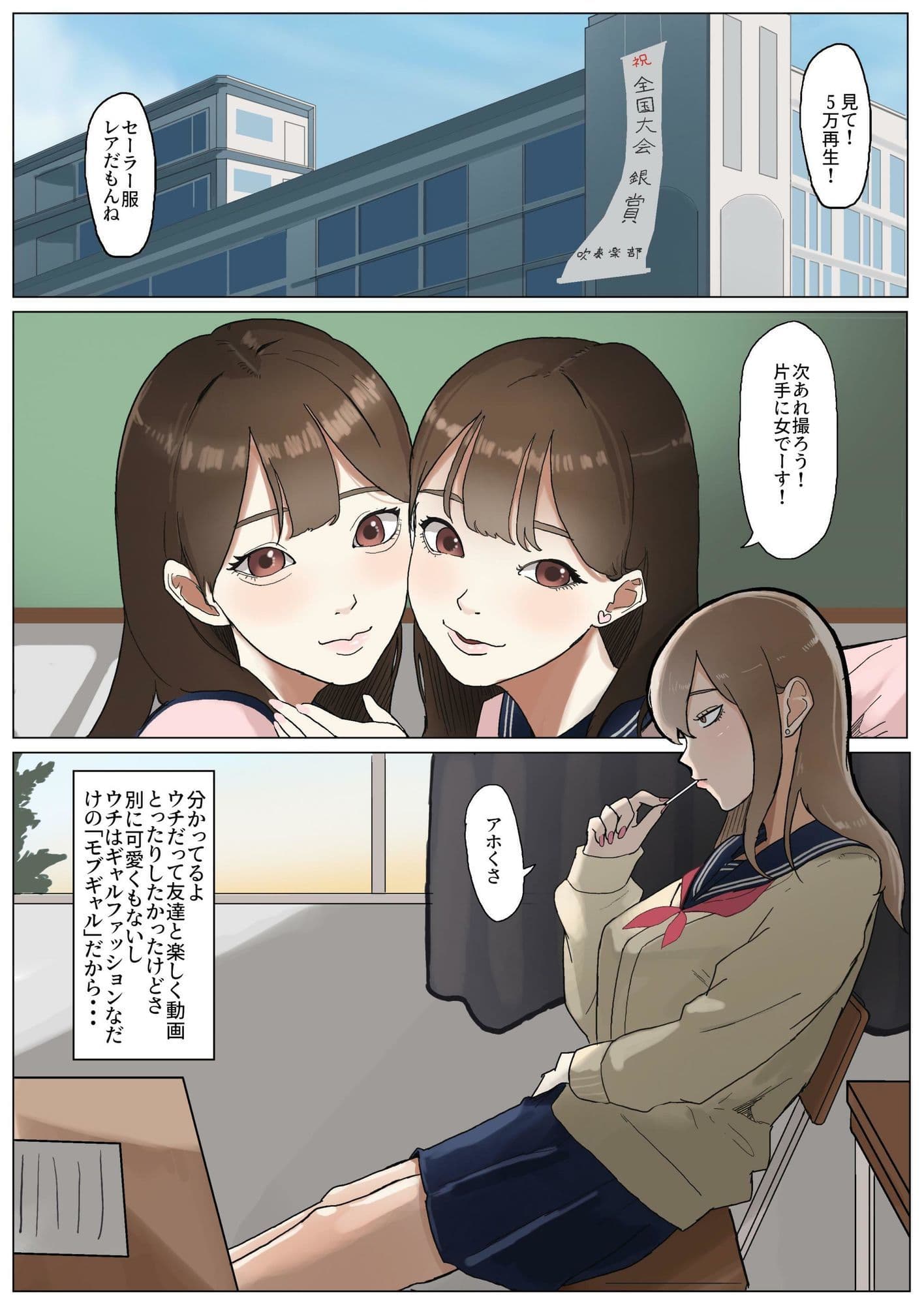 モブコノトリコ＋ギャル！？ サンプル 3