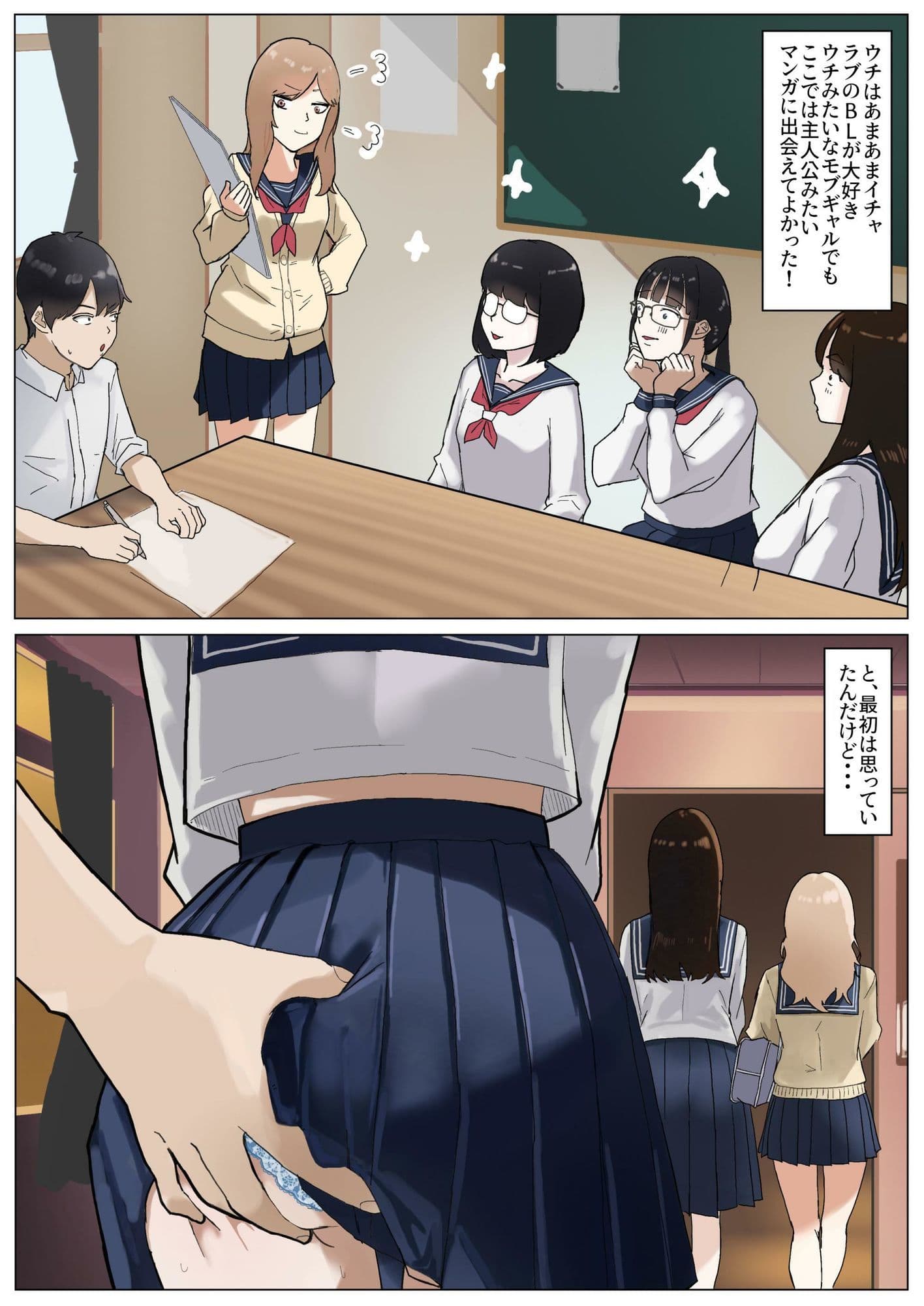 モブコノトリコ＋ギャル！？ サンプル 6