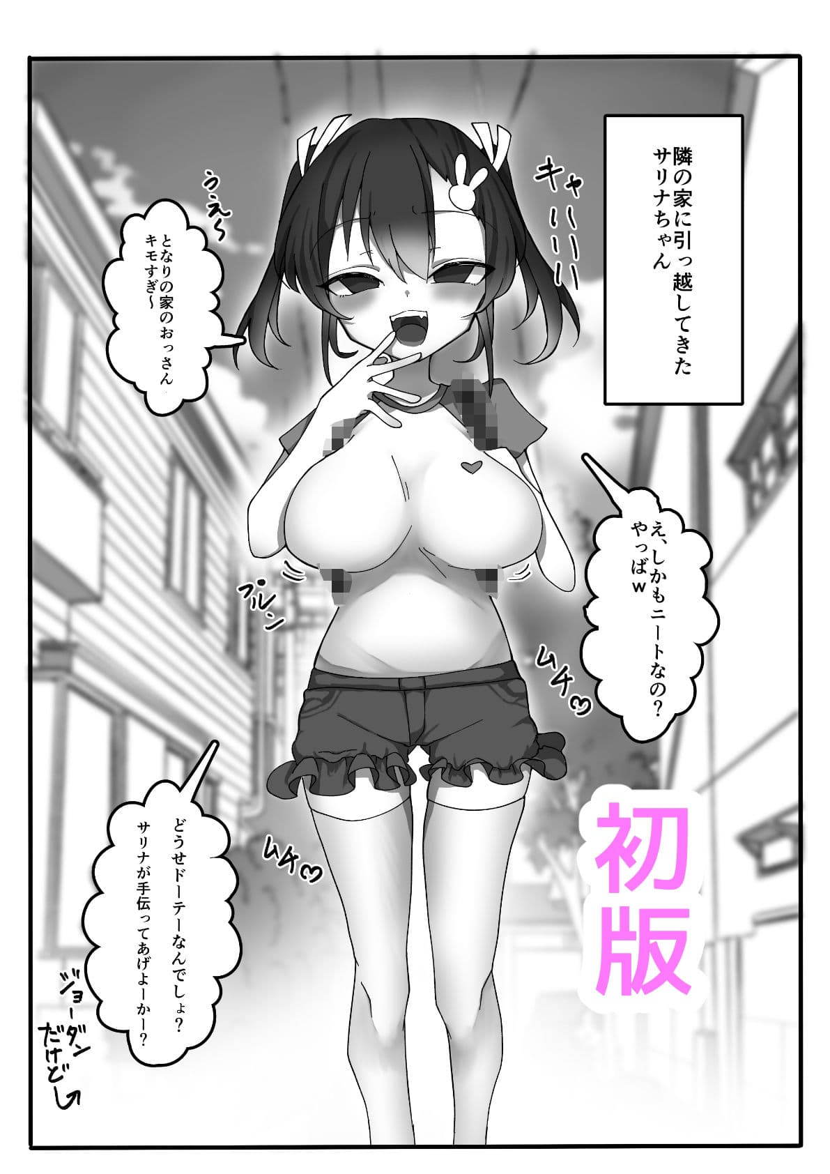 メス〇キ巨乳サリナちゃん総集編 1（初版〜温泉編〜海編）※特典イラスト＆描き下ろし設定資料付き サンプル 1