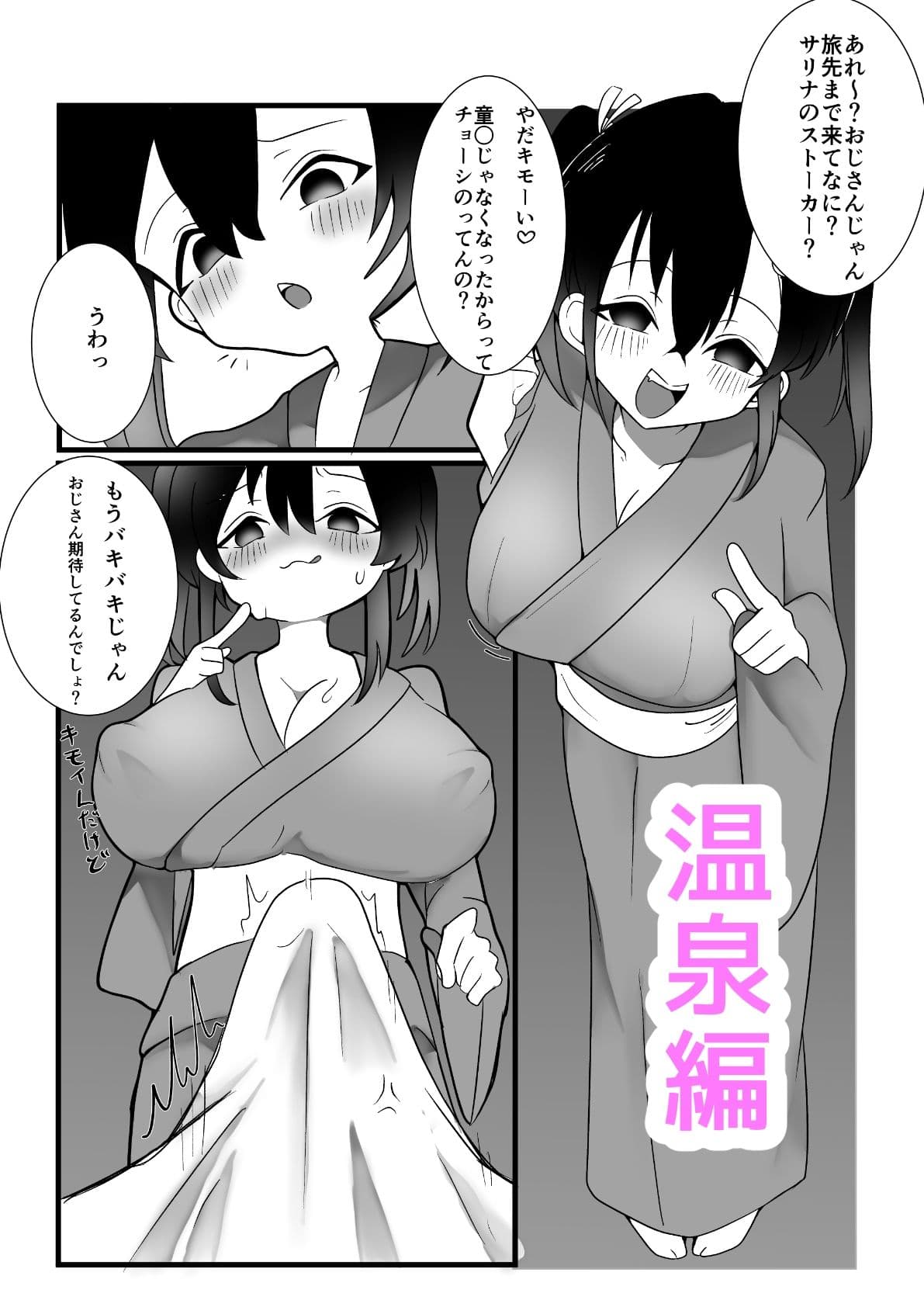 メス〇キ巨乳サリナちゃん総集編 1（初版〜温泉編〜海編）※特典イラスト＆描き下ろし設定資料付き サンプル 2