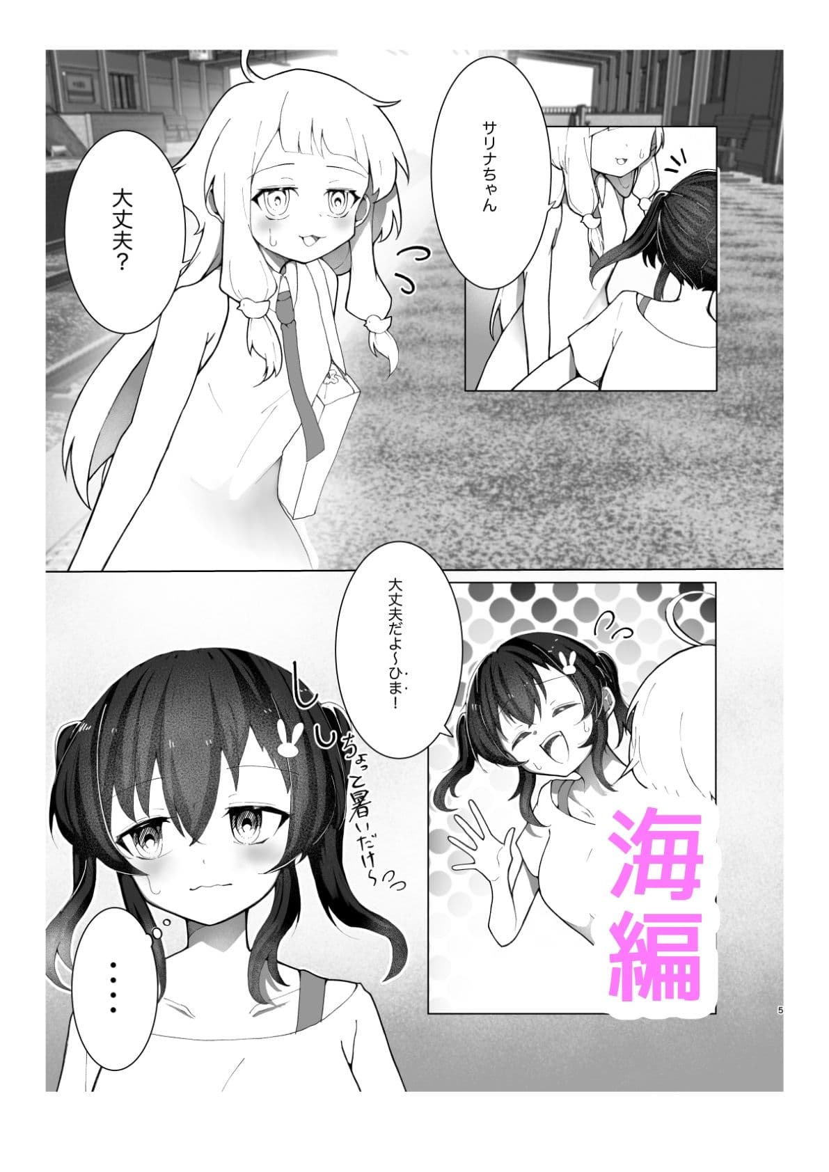 メス〇キ巨乳サリナちゃん総集編 1（初版〜温泉編〜海編）※特典イラスト＆描き下ろし設定資料付き サンプル 4