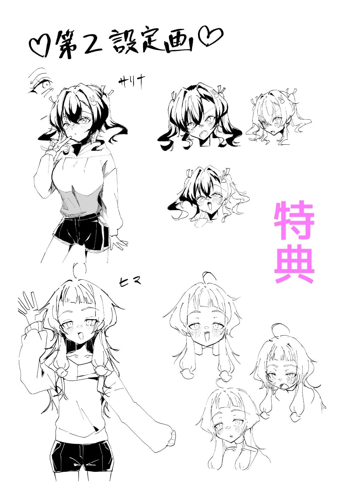 メス〇キ巨乳サリナちゃん総集編 1（初版〜温泉編〜海編）※特典イラスト＆描き下ろし設定資料付き サンプル 5