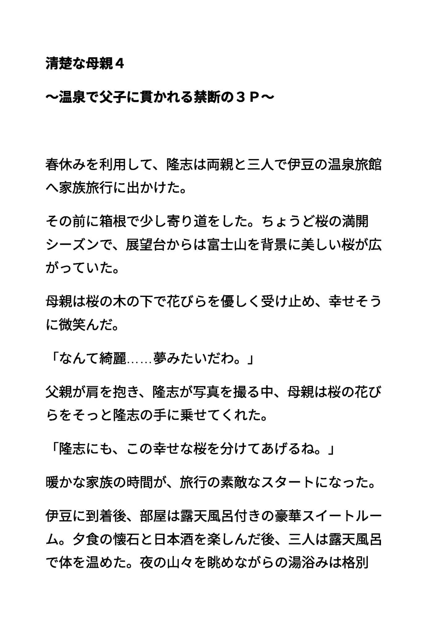清楚な母親4 〜温泉で父子に貫かれる禁断の3P〜 サンプル 1