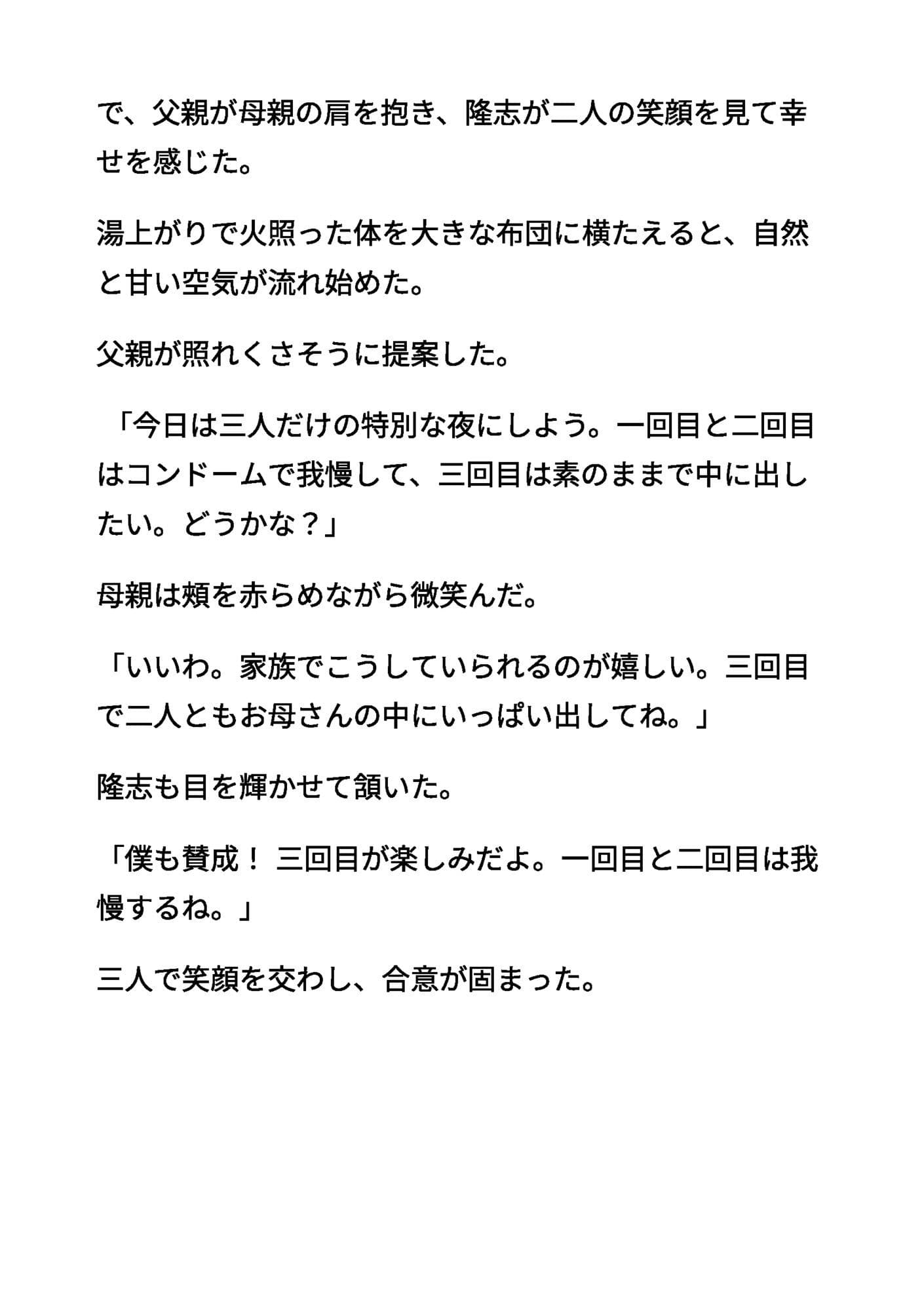 清楚な母親4 〜温泉で父子に貫かれる禁断の3P〜 サンプル 2