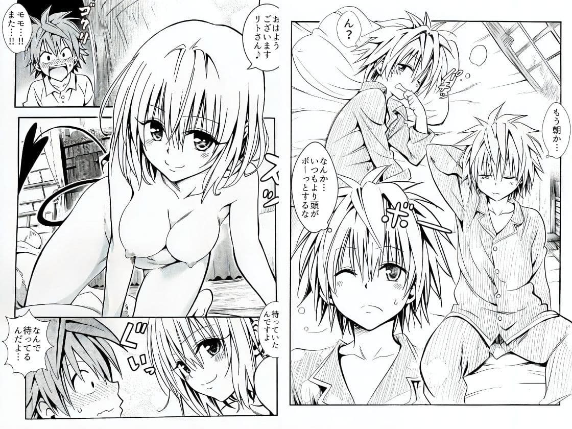 ハーレム計画は加速する―モモ×リト×美柑 サンプル 1