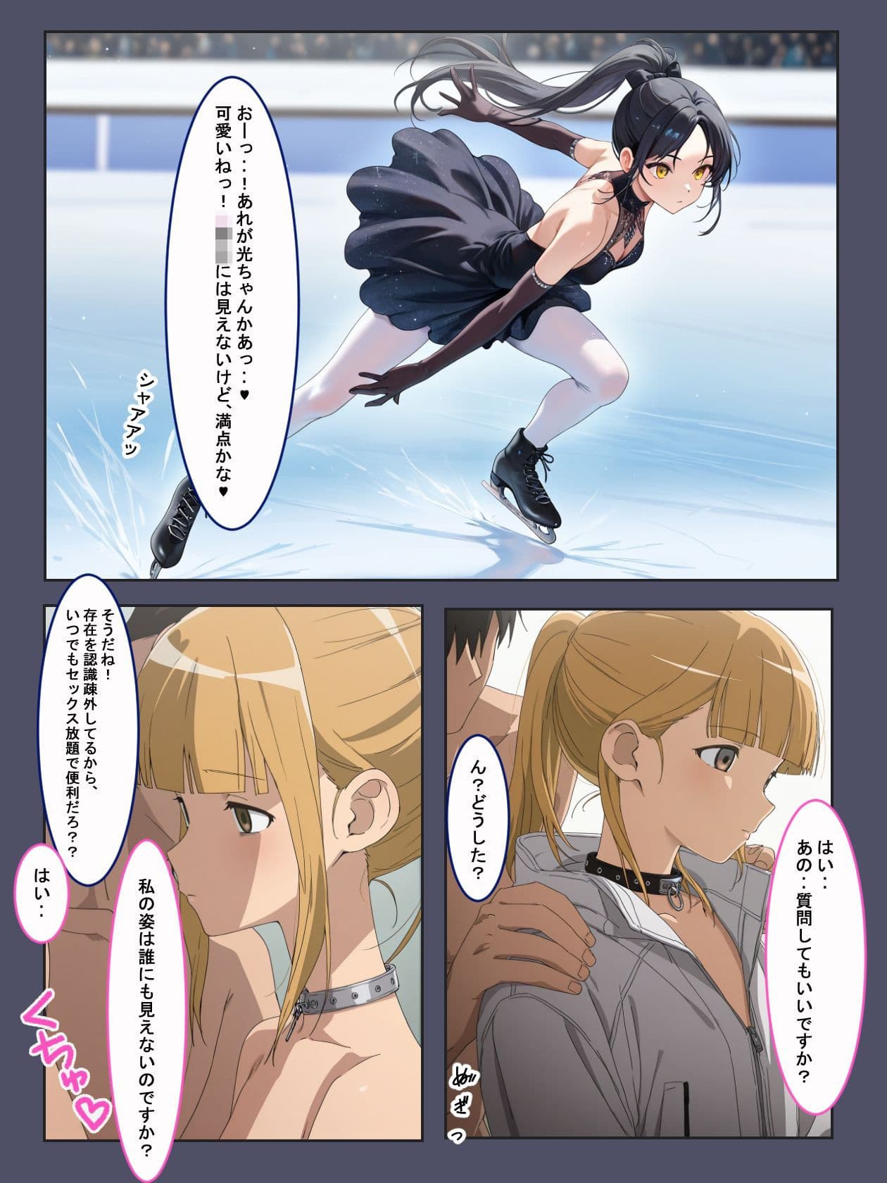 催●チートもちがメダリストになりたい子を蹂躙するようです。 サンプル 4