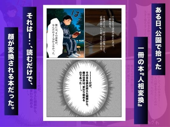 ある本を読んだら陰キャの俺がイケメンになり、生徒たちとエッチしまくる話（ただしイクと元の顔に戻る拷問付き） サンプル 2