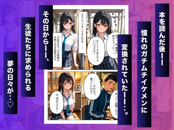 ある本を読んだら陰キャの俺がイケメンになり、生徒たちとエッチしまくる話（ただしイクと元の顔に戻る拷問付き） サンプル 3