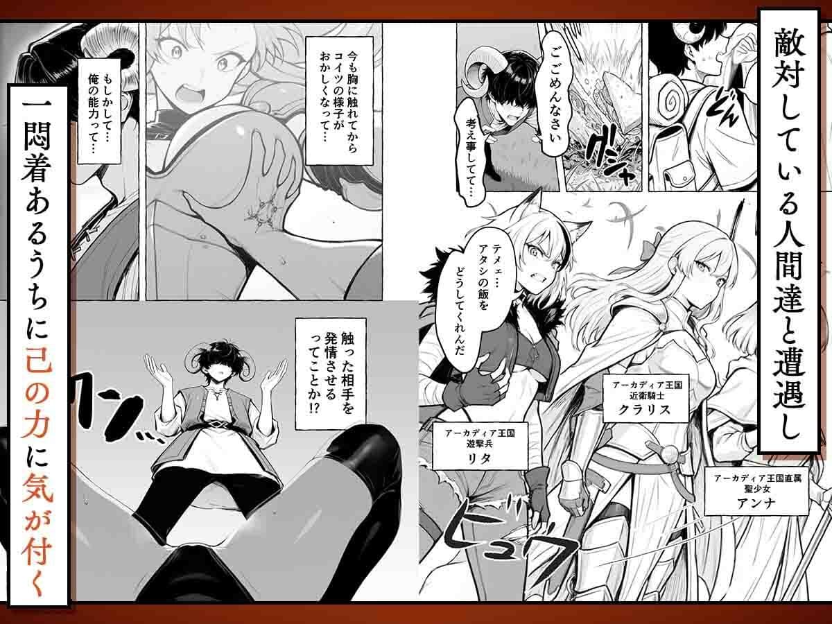 魔族に転生したので、王国三大巨乳美女を順番に堕とすことにしました サンプル 4