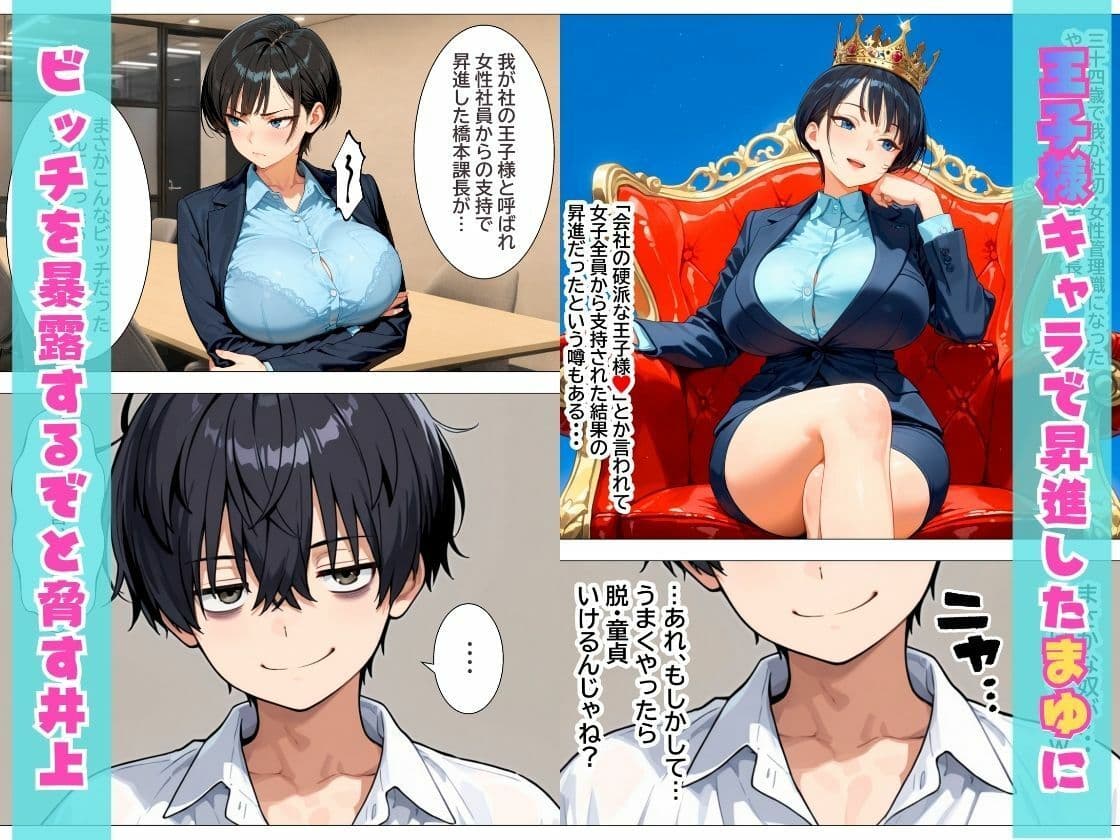会社の王子様が隠れビッチだったので童貞チンポの専用オナホにしてやった話 サンプル 6
