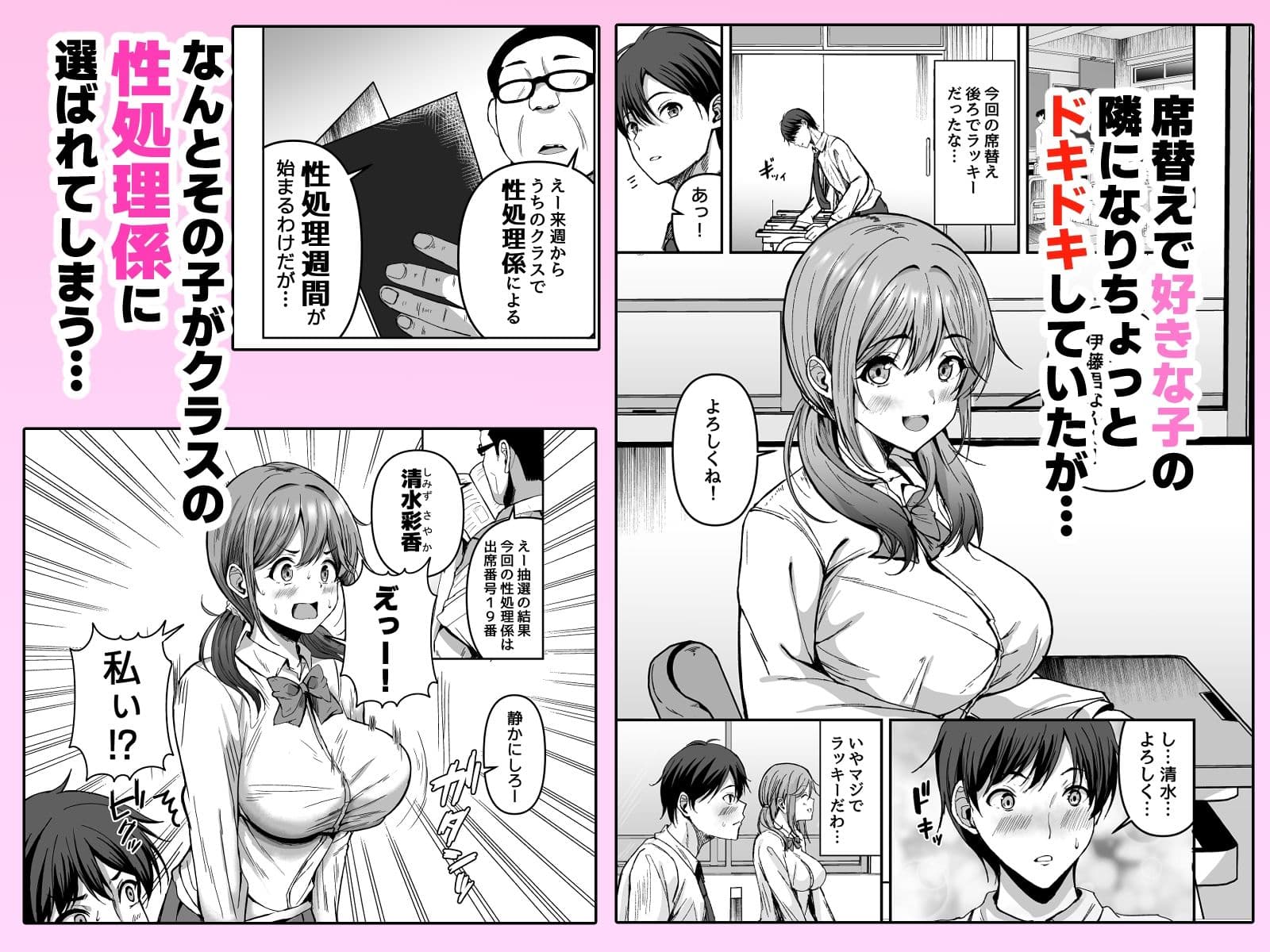 好きな子が性処理係に選ばれる話 サンプル 1