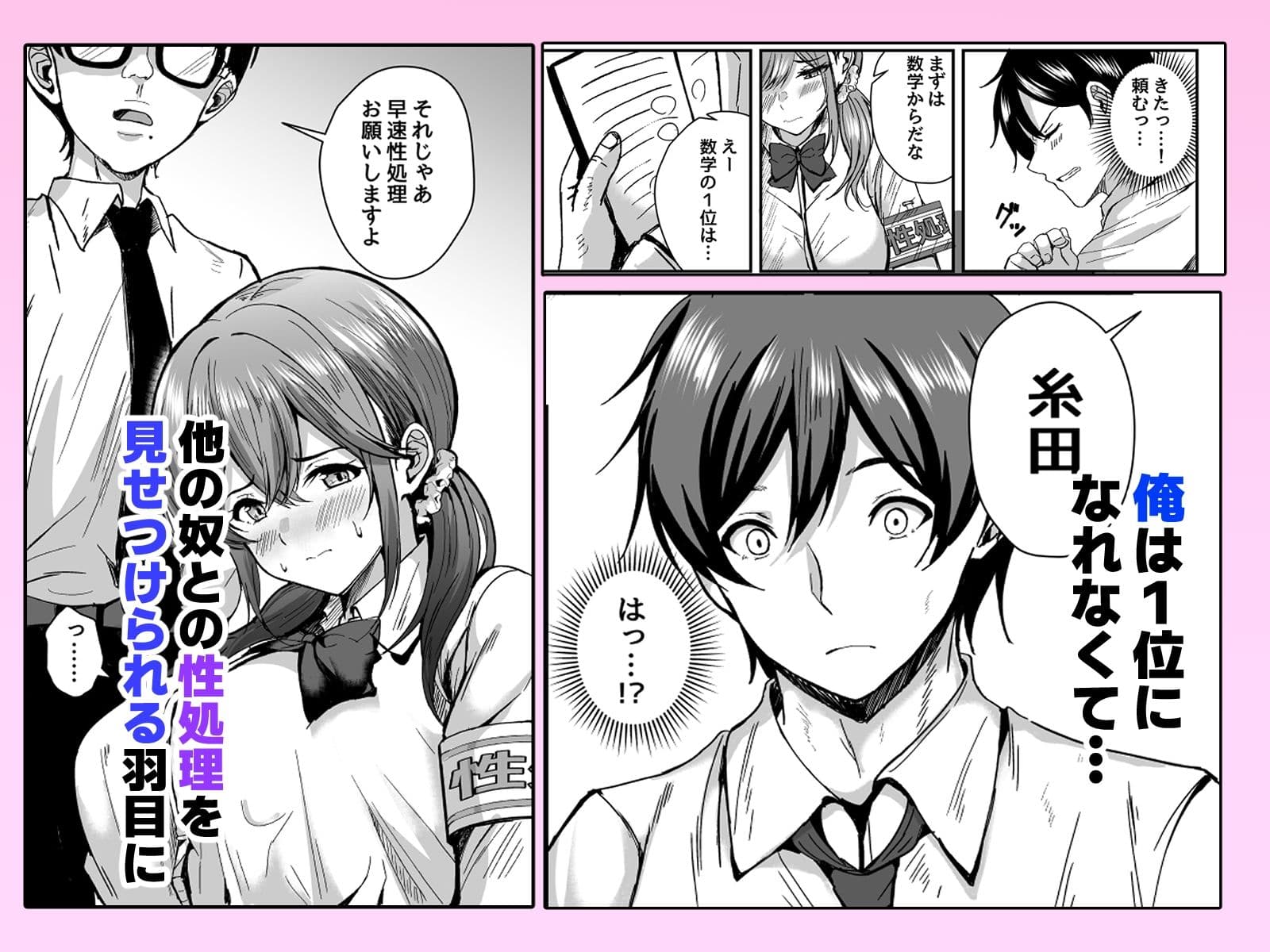 好きな子が性処理係に選ばれる話 サンプル 3