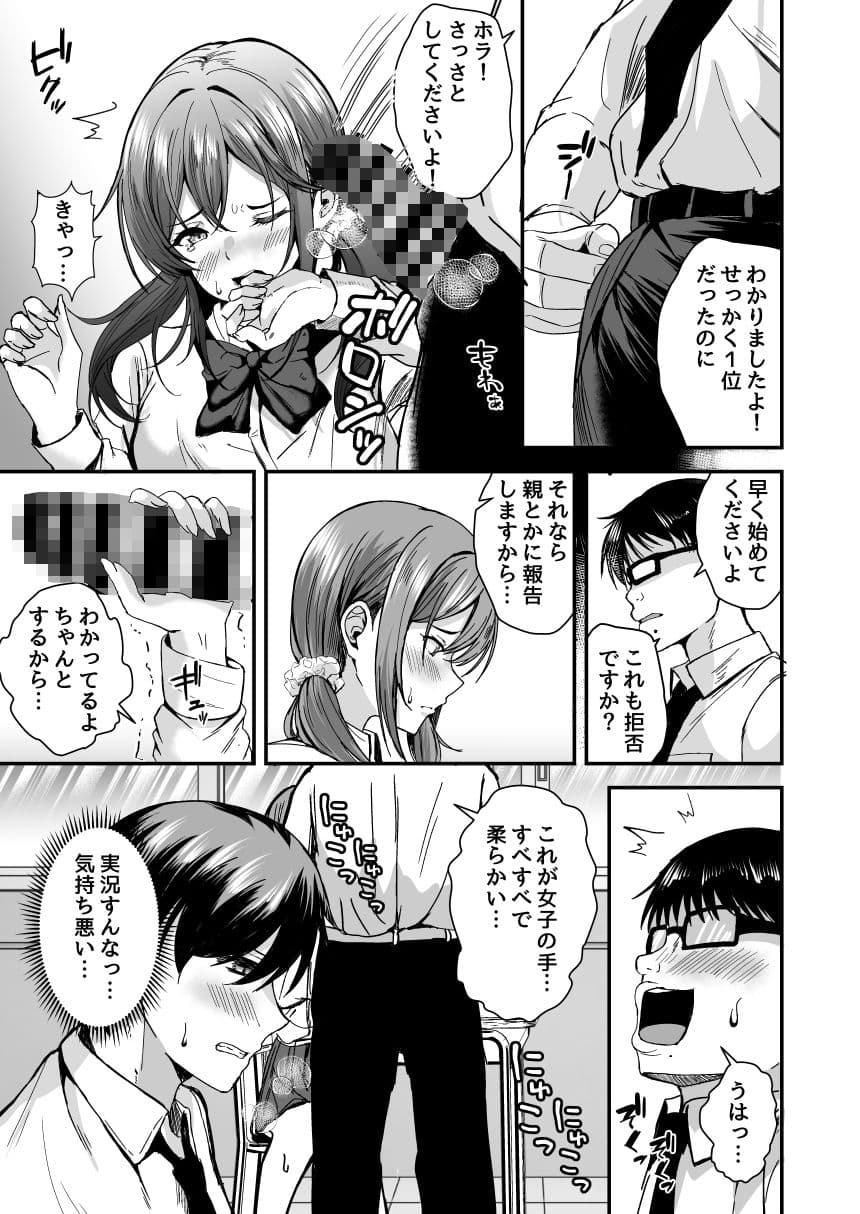 好きな子が性処理係に選ばれる話 サンプル 6