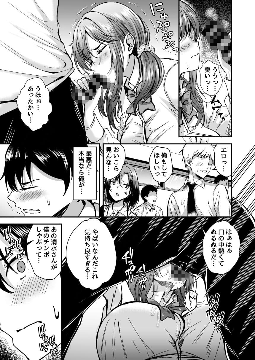 好きな子が性処理係に選ばれる話 サンプル 7