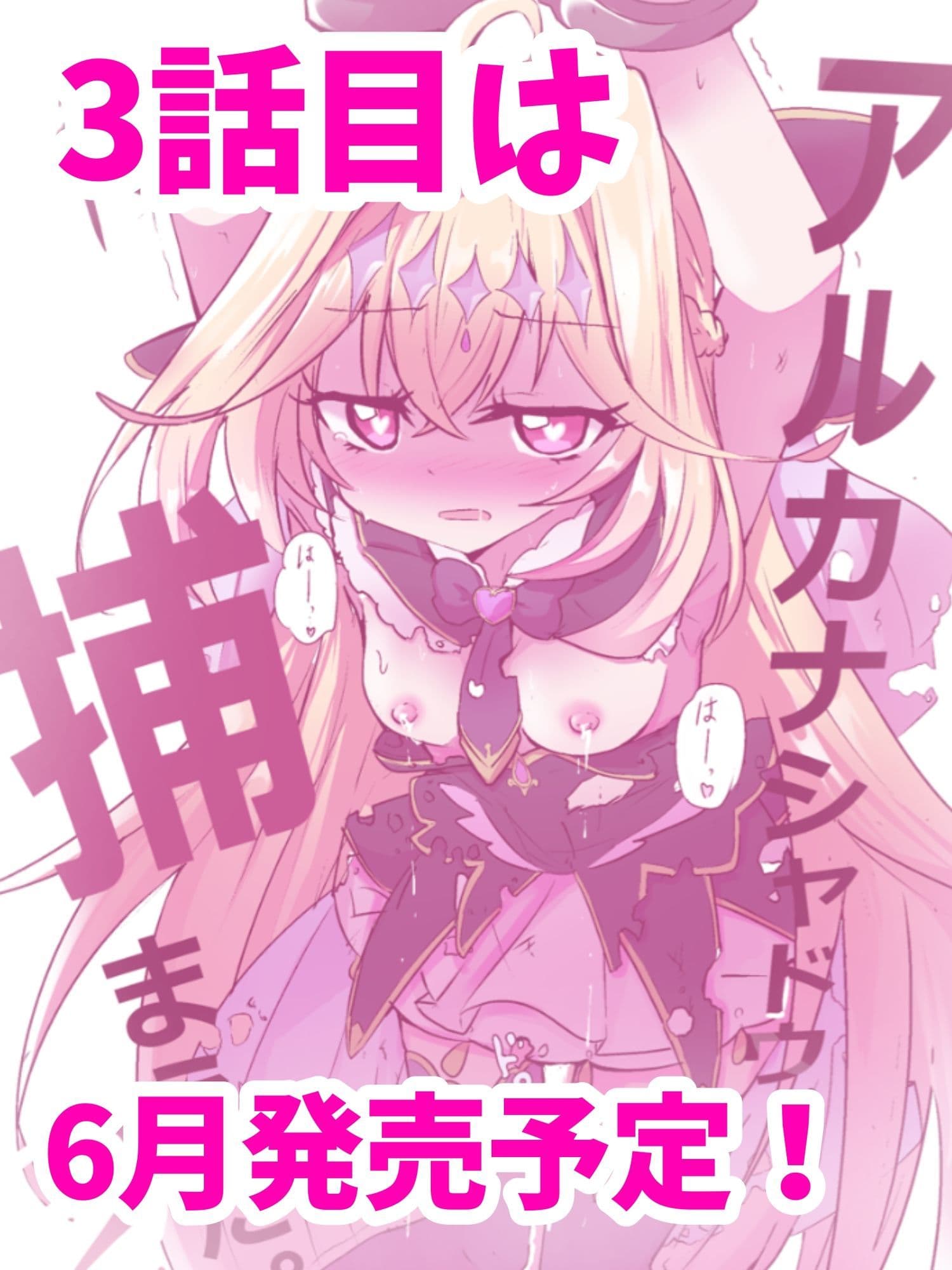 アルカナシャドウ、捕まえた。2 〜搾乳肉便器〜 サンプル 5