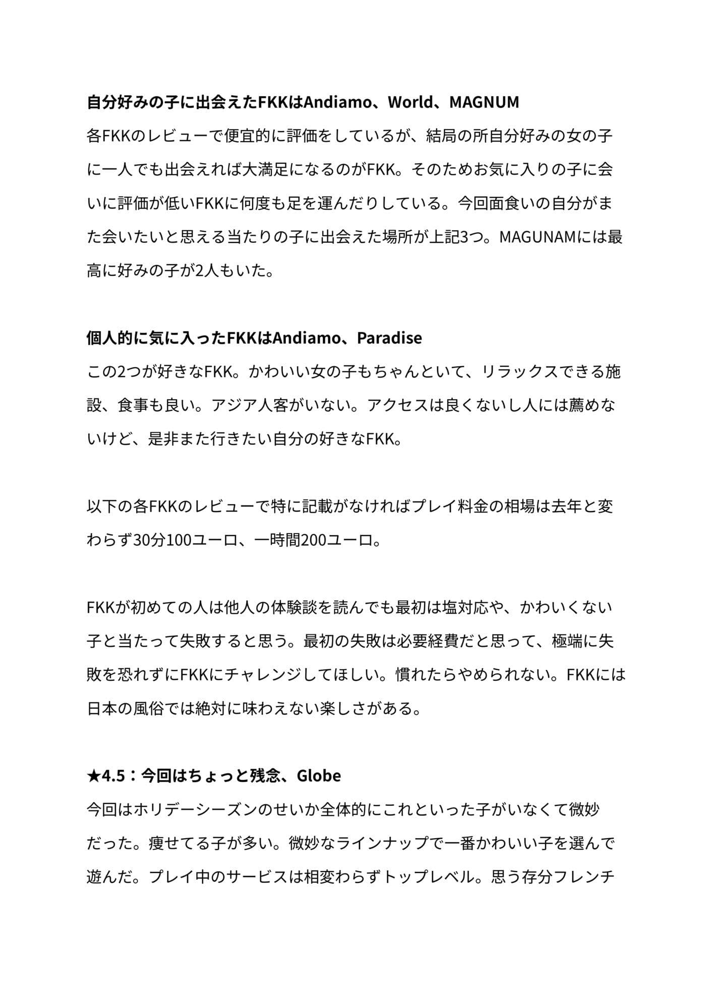 FKKレポート vol.EX2 2025年に訪れたFKKレビューまとめ サンプル 1