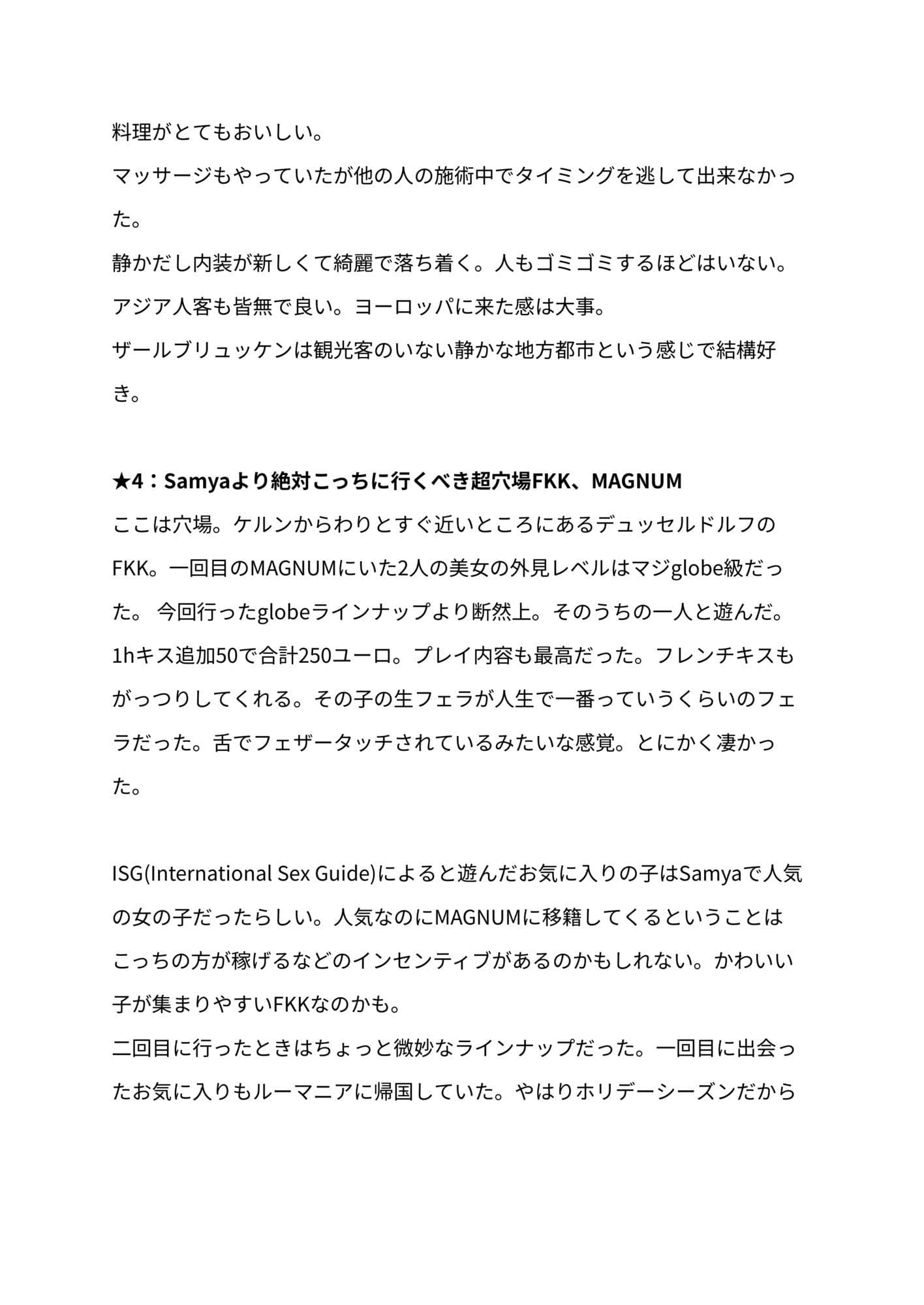 FKKレポート vol.EX2 2025年に訪れたFKKレビューまとめ サンプル 2