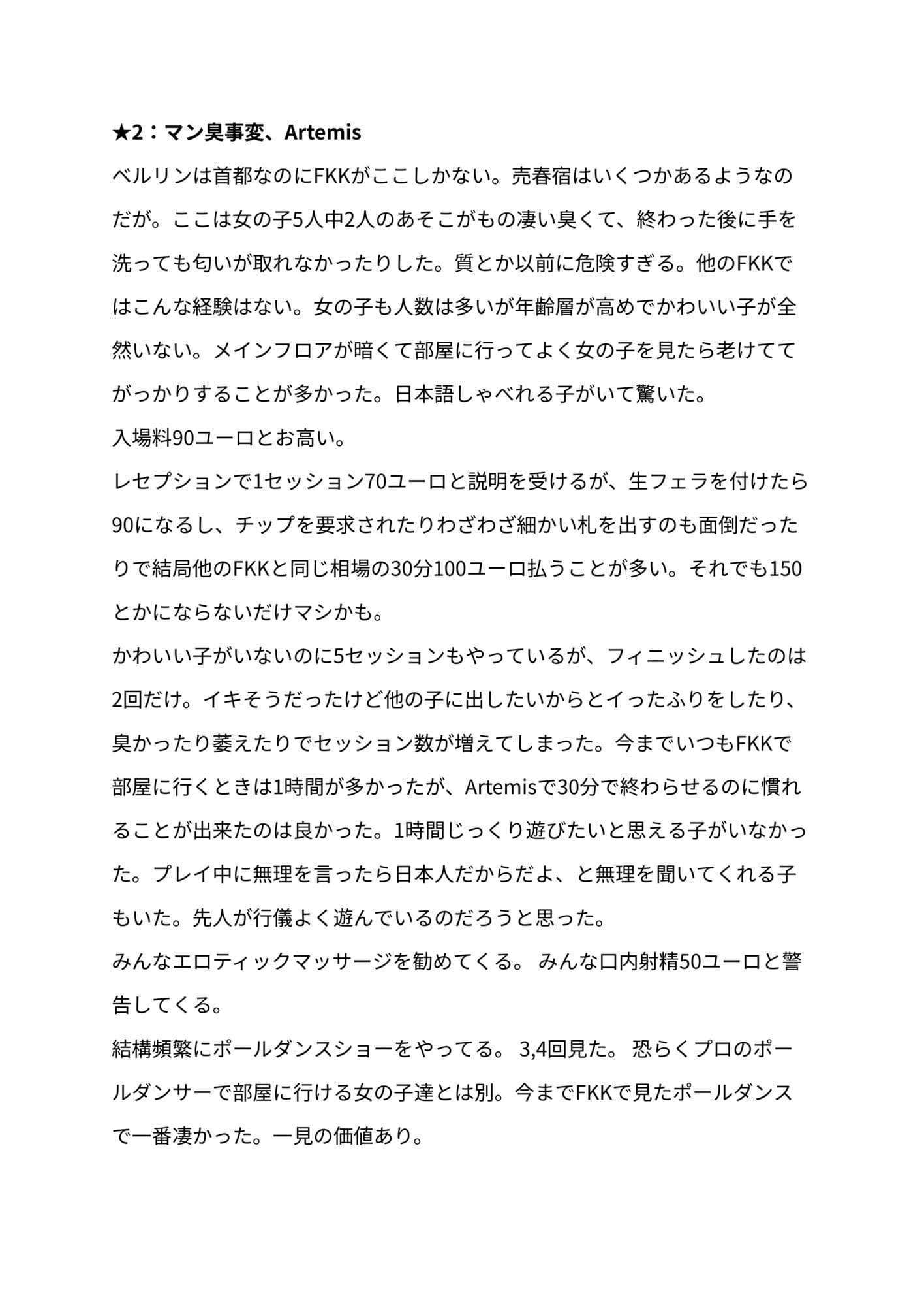 FKKレポート vol.EX2 2025年に訪れたFKKレビューまとめ サンプル 3