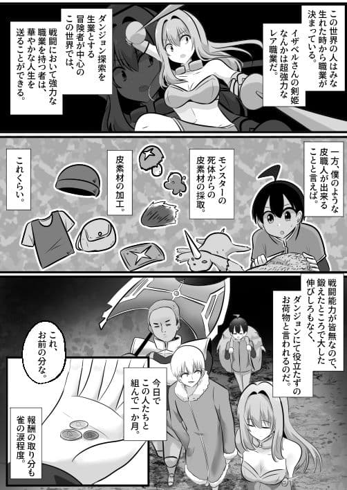底辺職の皮職人ですがパーティメンバーに捨て駒にされたので皮にして復讐します サンプル 2