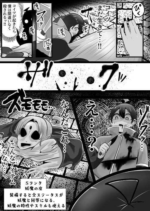 底辺職の皮職人ですがパーティメンバーに捨て駒にされたので皮にして復讐します サンプル 9