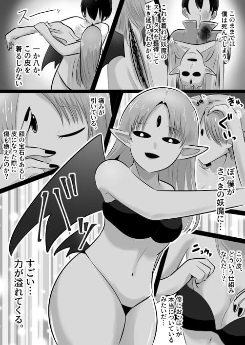 底辺職の皮職人ですがパーティメンバーに捨て駒にされたので皮にして復讐します サンプル 10