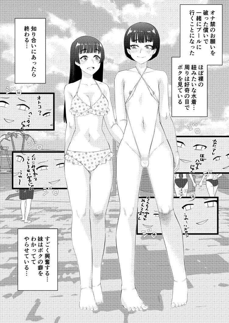 男の娘は義妹に逆らえない サンプル 3