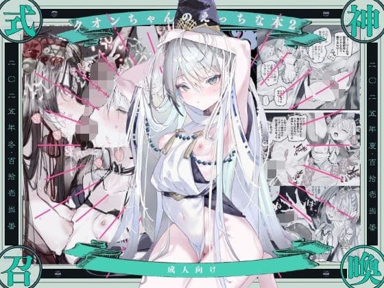 クオンちゃんのえっちな本2