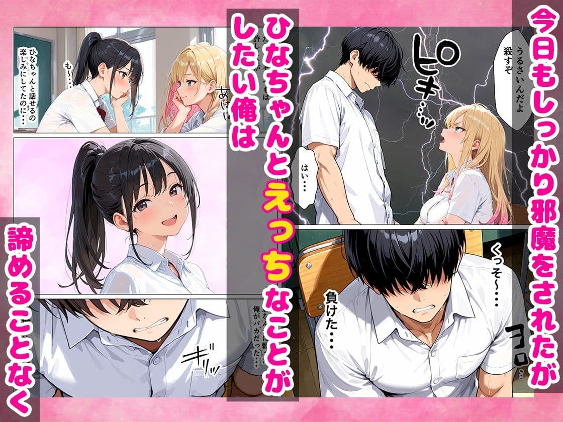 媚薬を飲んじゃったオタクに優しくないギャルが童貞ちんぽに沼り生ハメ中出し懇願する話 サンプル 2