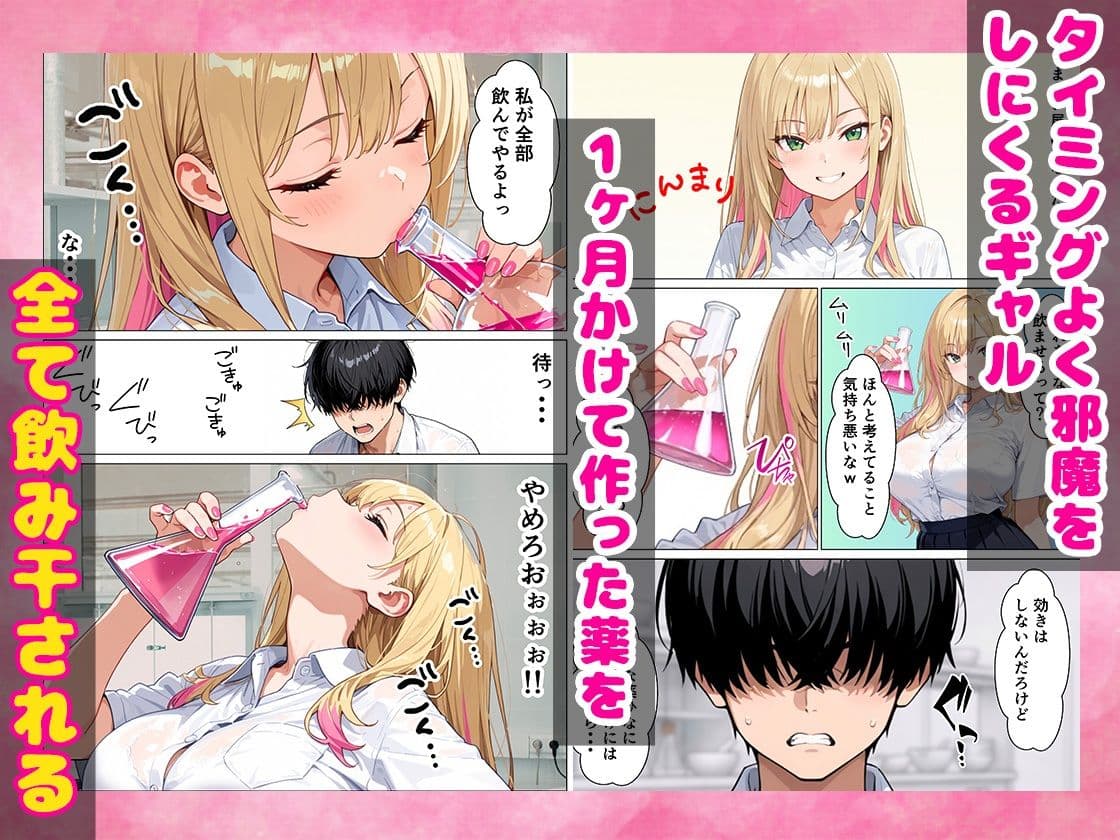 媚薬を飲んじゃったオタクに優しくないギャルが童貞ちんぽに沼り生ハメ中出し懇願する話 サンプル 4