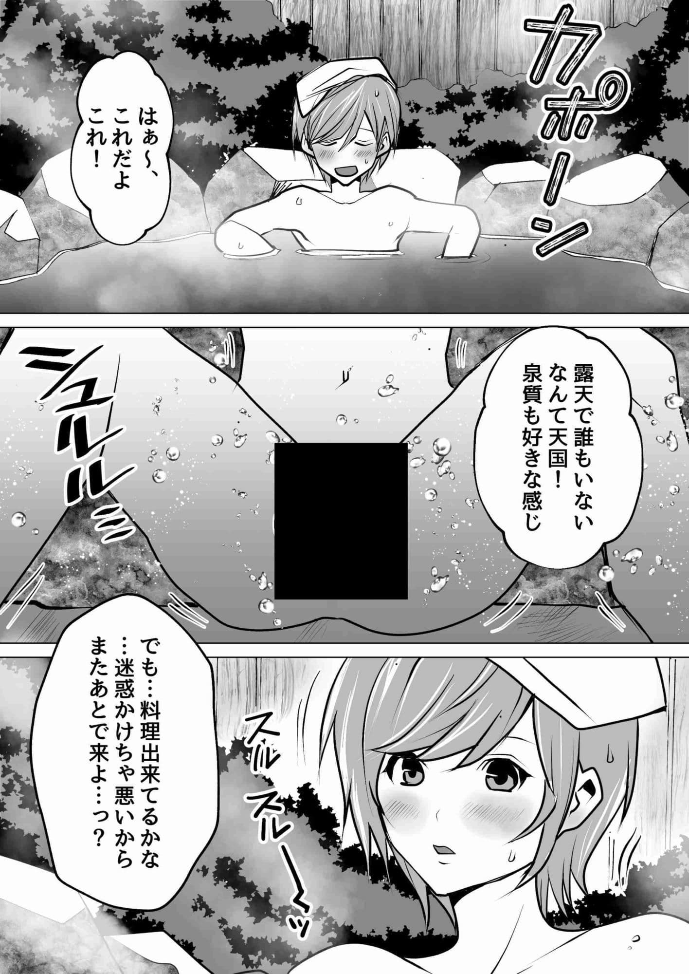 混浴注意！ここ、入ると女になるらしいよ？ サンプル 3