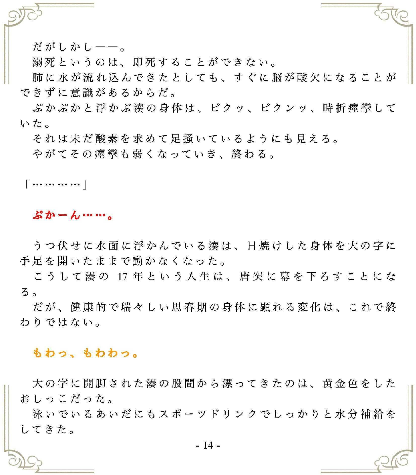 垂れ流しの恥辱処刑〜溺死……スク水女子の末路 サンプル 2