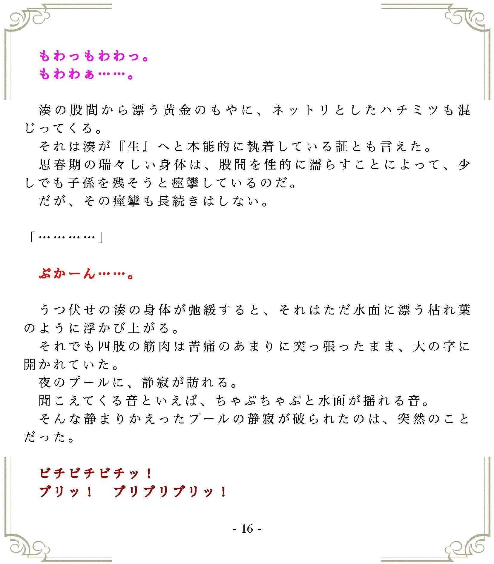 垂れ流しの恥辱処刑〜溺死……スク水女子の末路 サンプル 3