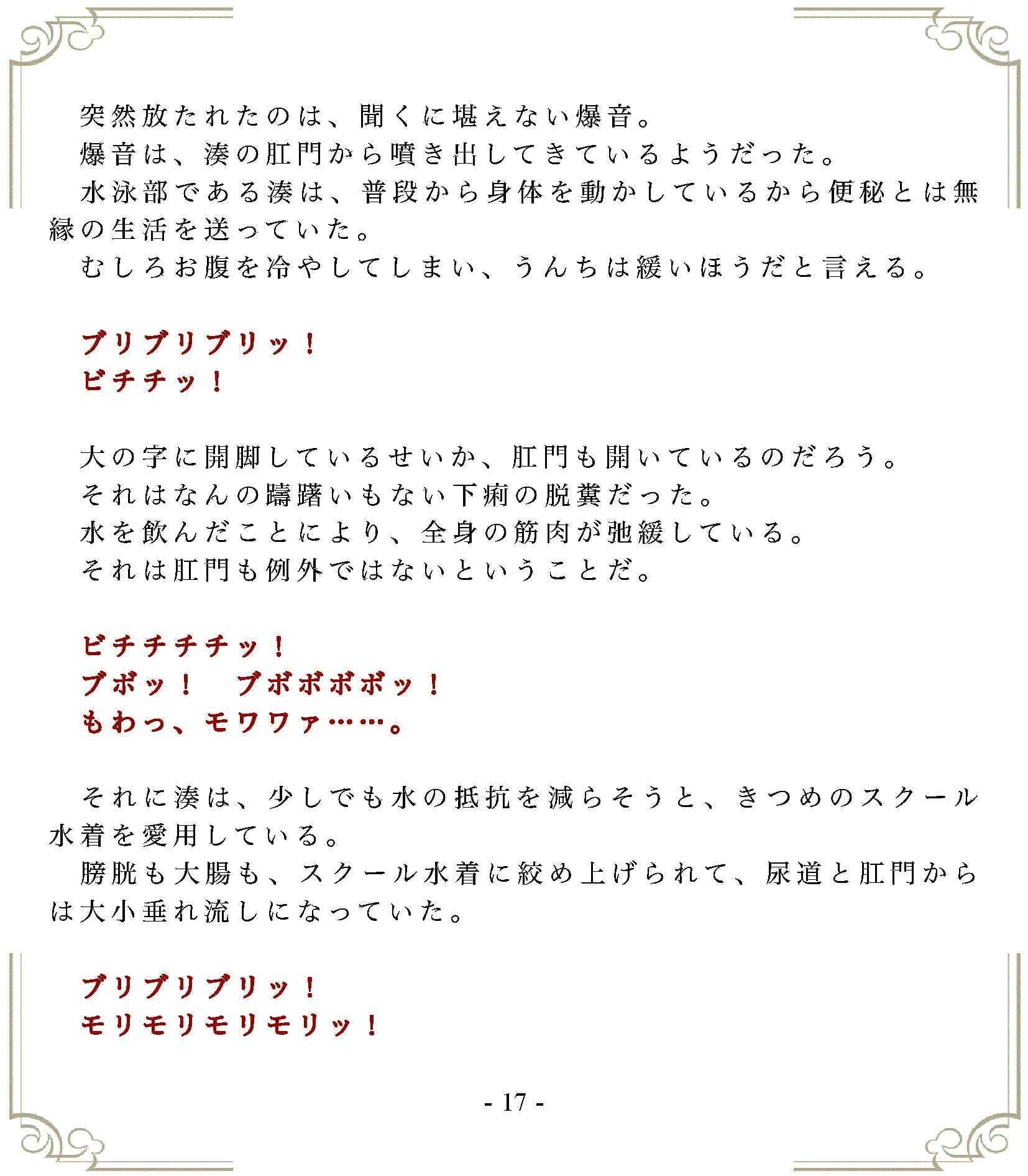 垂れ流しの恥辱処刑〜溺死……スク水女子の末路 サンプル 4