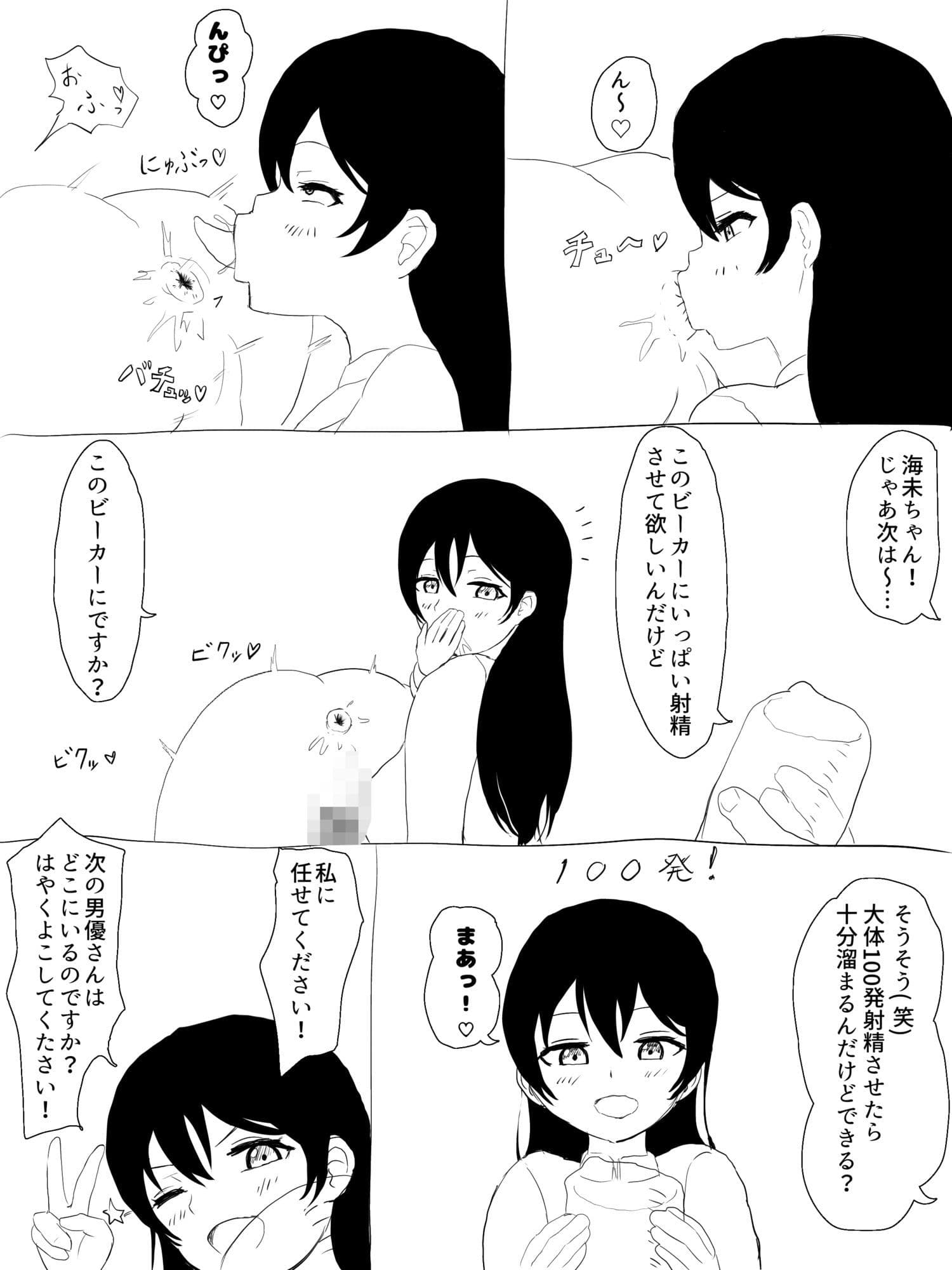 付き合ってる海未ちゃんをア〇ル舐め変態AVに出演させてみた。 サンプル 4